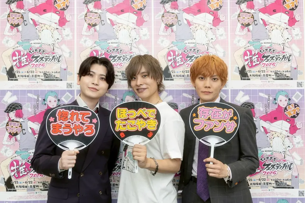 補講男子イベント2025年6月21日大阪で新情報解禁ステージ開催