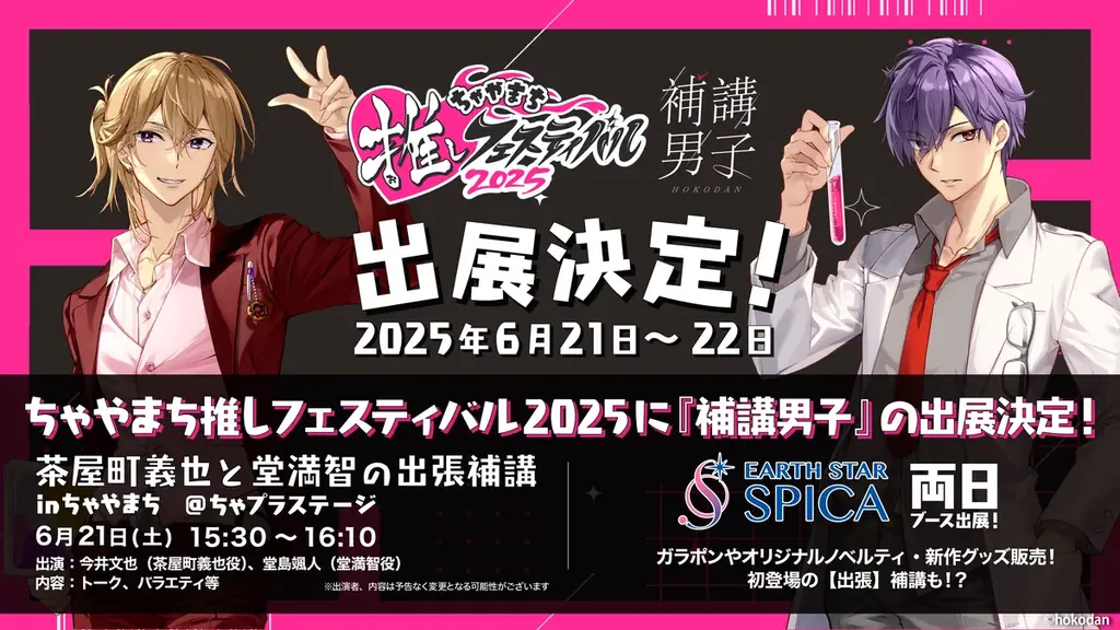 <キャストコメント付・オフィシャルレポート>【補講男子】茶屋町義也と堂満智の出張補講 in ちゃやまち 画像 3