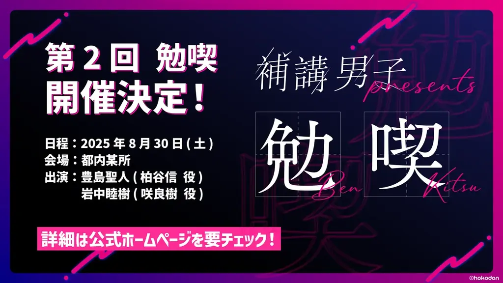 ＜キャストコメント付・オフィシャルレポート＞【補講男子】茶屋町義也と堂満智の出張補講 in ちゃやまち 画像 8