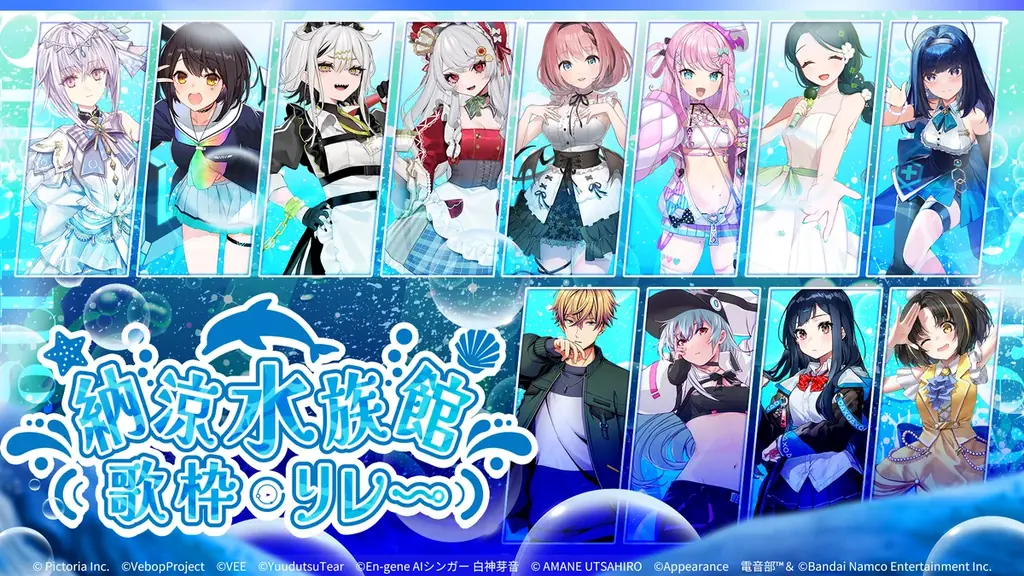 AI VTuber「紡ネン」主催の歌枠リレー『納涼水族館歌枠リレー』が開催決定！様々な活動形態の出演者が盛り上げます！ 画像 1