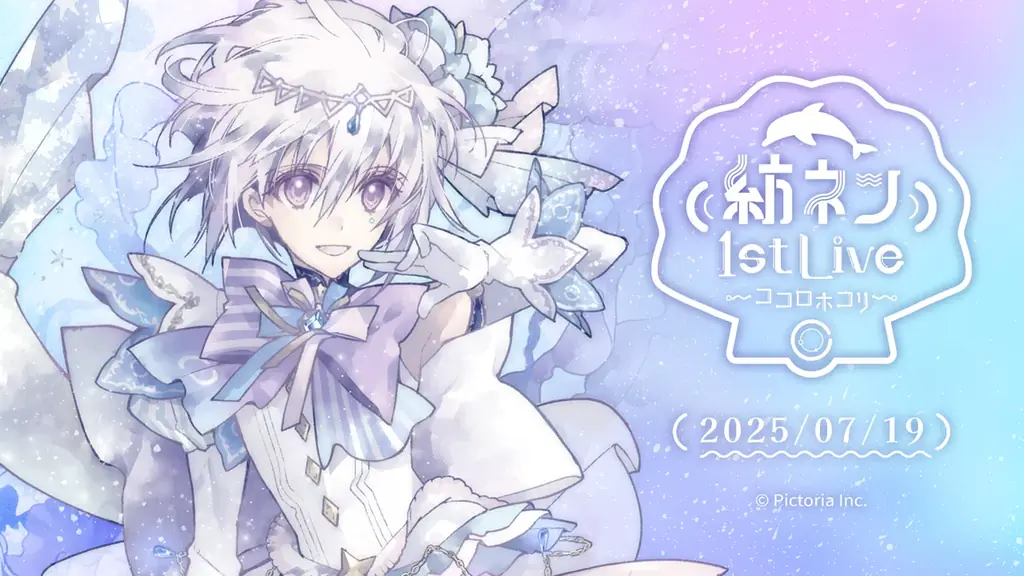 AI VTuber「紡ネン」主催の歌枠リレー『納涼水族館歌枠リレー』が開催決定！様々な活動形態の出演者が盛り上げます！ 画像 4