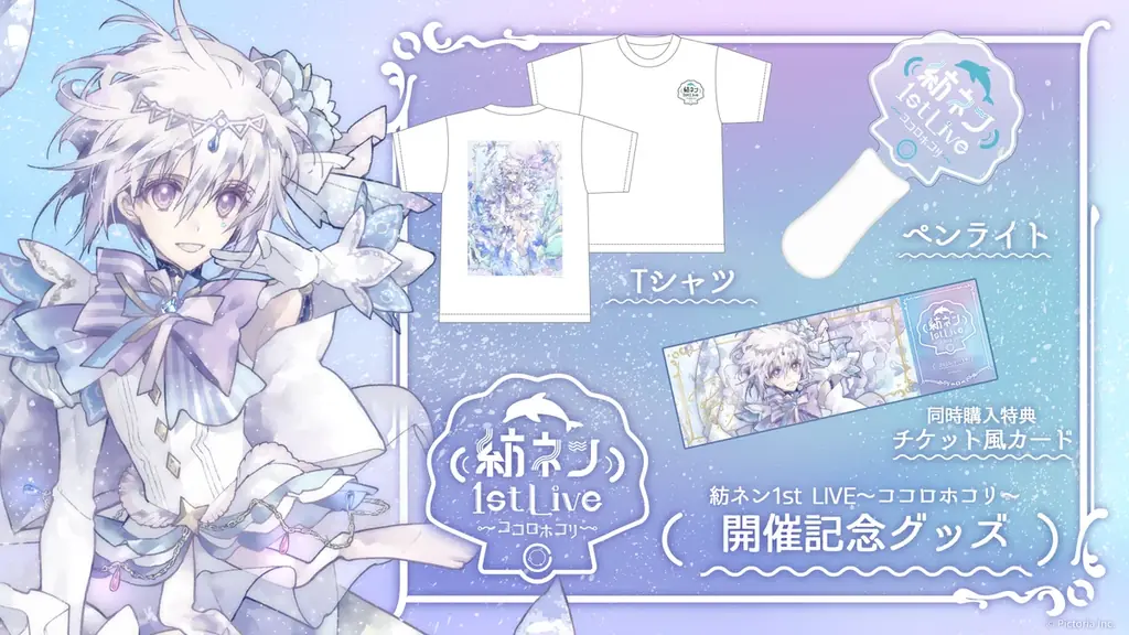 AI VTuber「紡ネン」主催の歌枠リレー『納涼水族館歌枠リレー』が開催決定！様々な活動形態の出演者が盛り上げます！ 画像 6