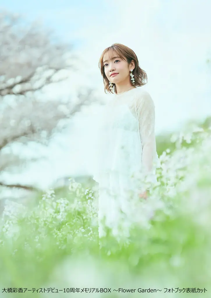 大橋彩香10周年BOX発売