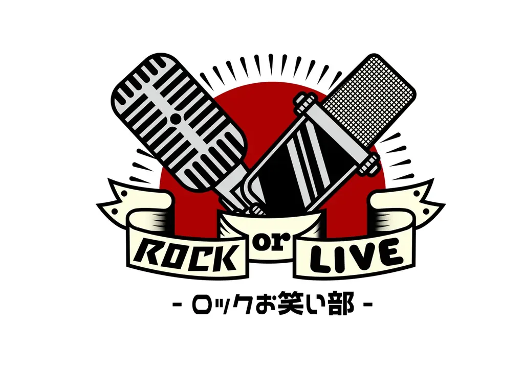 山中さわお×カベポスター『ROCK or LIVE!-ロックお笑い部 -Vol.7』 開催決定! 画像 4
