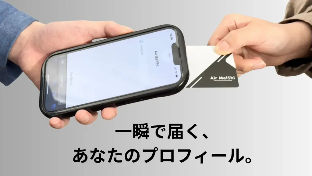 【6/22 MAKUAKE 先行販売開始】次世代のNFC情報交換ツール──「エア名刺」誕生! 画像 2