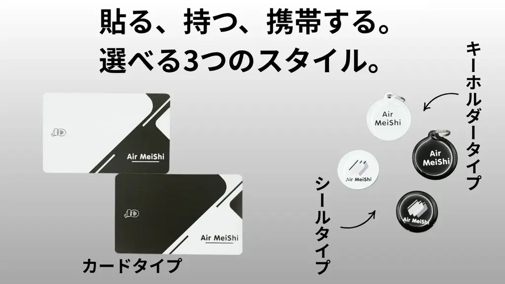 【６/２２ MAKUAKE 先行販売開始】次世代のNFC情報交換ツール──「エア名刺」誕生！ 画像 8