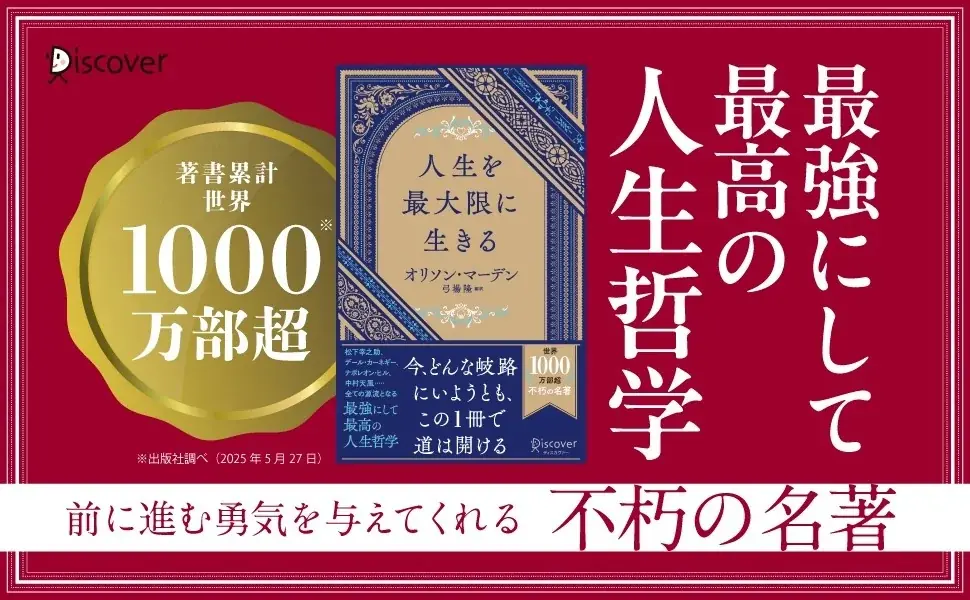 2025年6月20日発売『人生を最大限に生きる』成功哲学の新刊