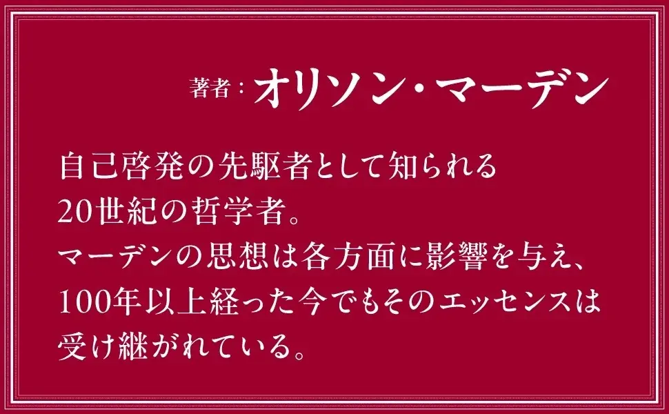 著書累計世界1000万部超! 成功哲学のエッセンスを抽出した『人生を最大限に生きる』が発売 画像 2