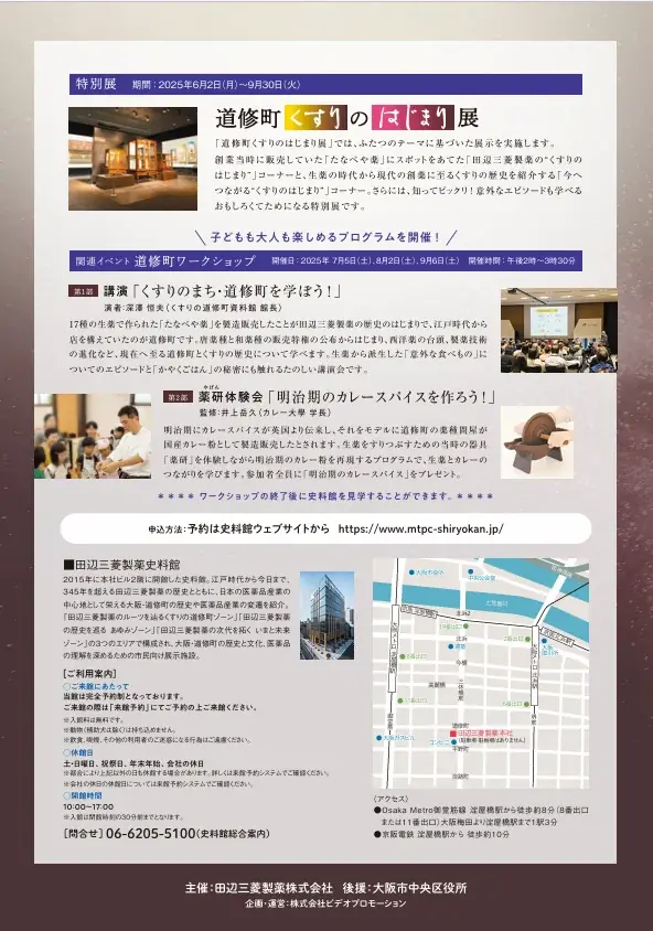 【田辺三菱製薬主催、史料館開館10周年記念「道修町くすりのはじまり展~明治期のカレースパイスを作ろう!」開催】カレー大學・井上学長8月2日、第2回目にも登壇!明治時代のカレーとスパイスの魅力を語ります 画像 3