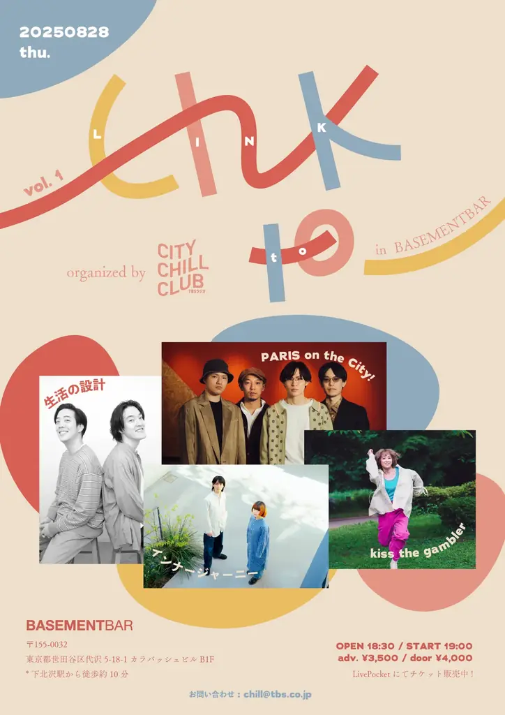 TBSラジオ『CITY CHILL CLUB』が下北沢BASEMENTBARと共催で若手アーティストのフックアップイベントを定期開催! 画像 2