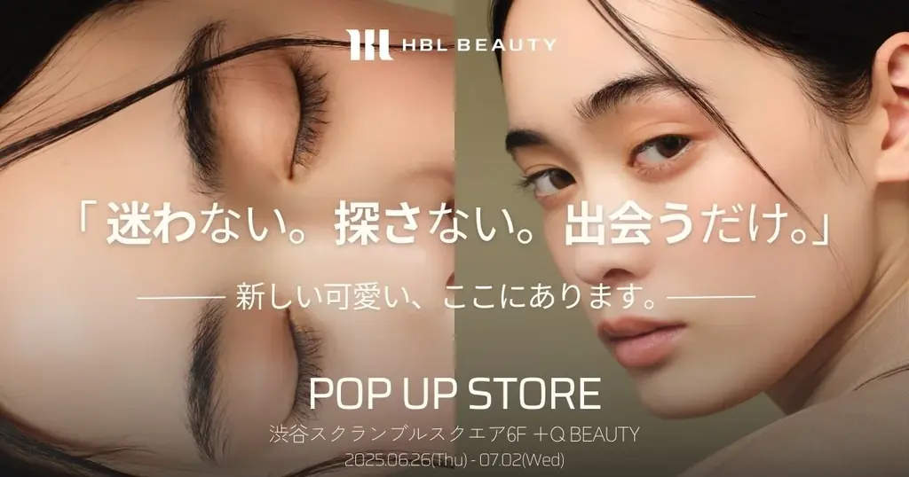 【ベスコス16冠受賞！】プロ発想のアイブロウコスメ『HBL BEAUTY』ブランドローンチわずか3ヶ月の快挙！ 画像 15