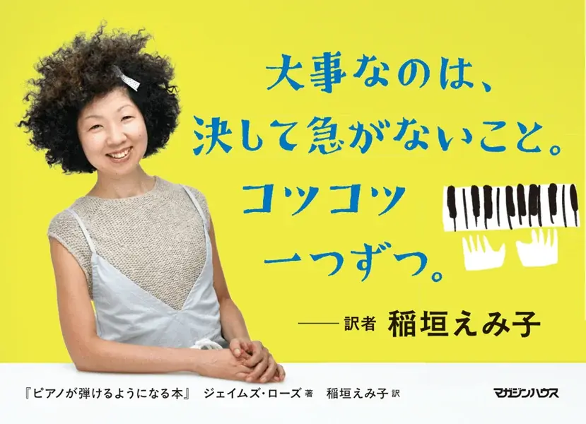 異色の顔合わせで語る“大人のピアノ”の魅力──稲垣えみ子×鈴木智彦トークイベント開催！『ピアノが弾けるようになる本』刊行記念 画像 7
