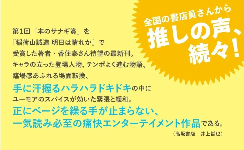 書店員さん激推し！市役所発、痛快ドタバタコメディ『もぎ取れ！３億円大作戦 丹馬九重市役所特命係のおかしな１日』が発売 画像 3