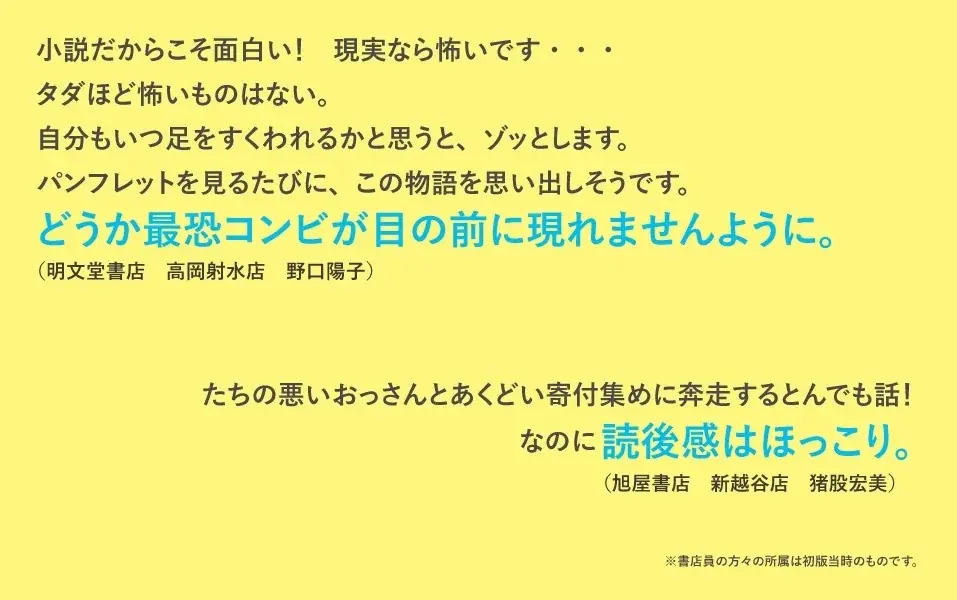 書店員さん激推し!市役所発、痛快ドタバタコメディ『もぎ取れ!3億円大作戦 丹馬九重市役所特命係のおかしな1日』が発売 画像 4