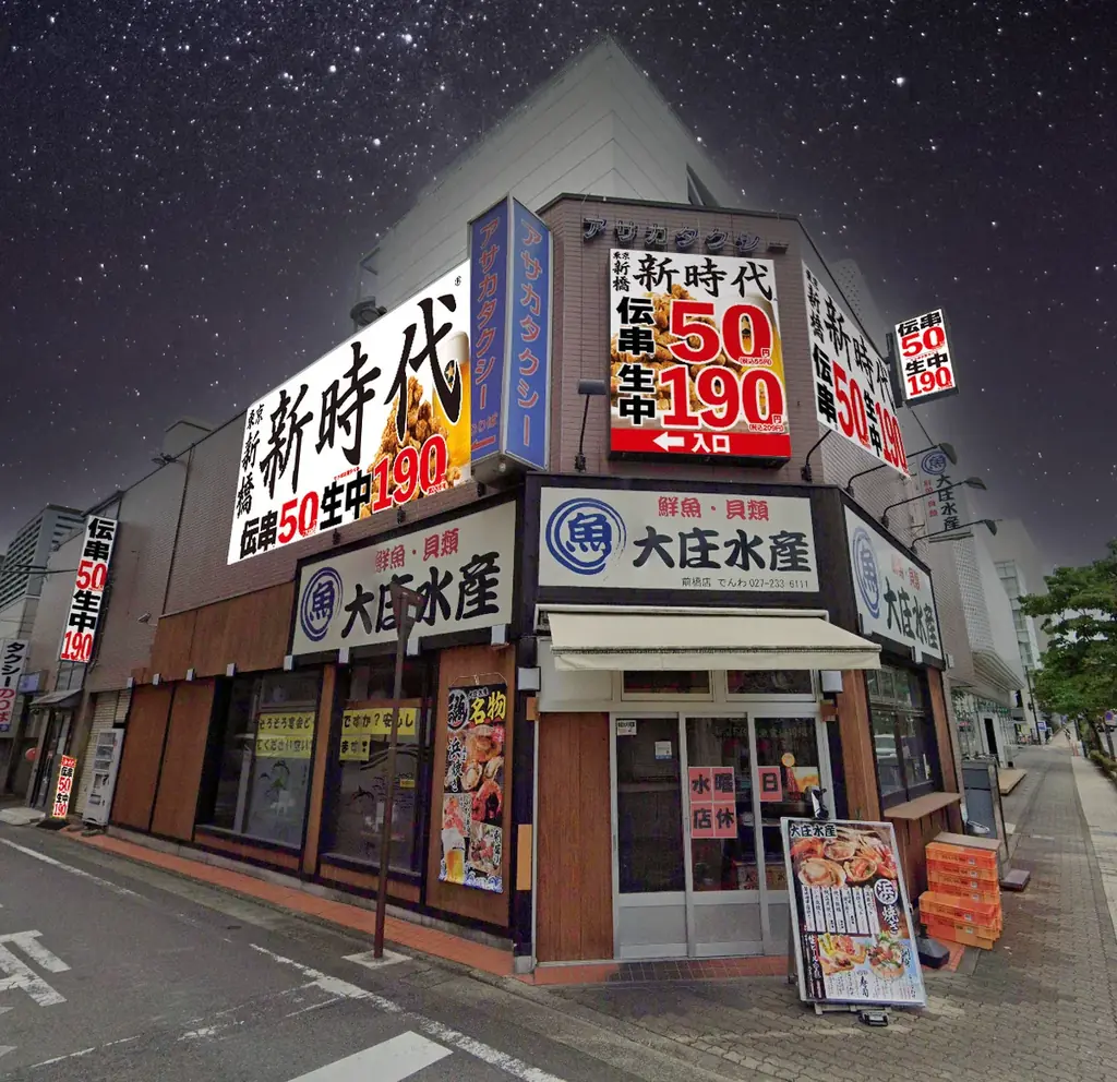 【群馬・前橋初上陸】全国200店舗、東京で行列のできる居酒屋『新時代』2025年7月7日(月)『新時代 群馬前橋店』NEWOPEN 画像 2