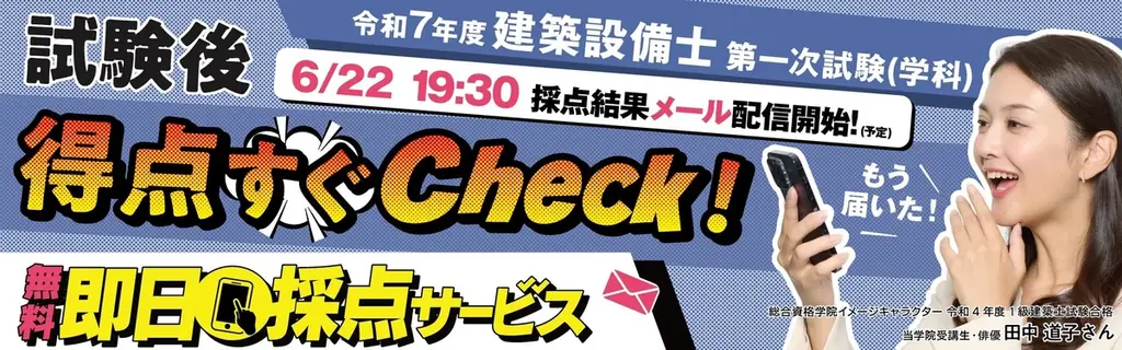 6月22日開始！建築設備士試験の無料即日採点サービスで即結果確認