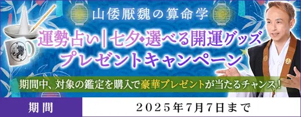 七夕開運グッズキャンペーン