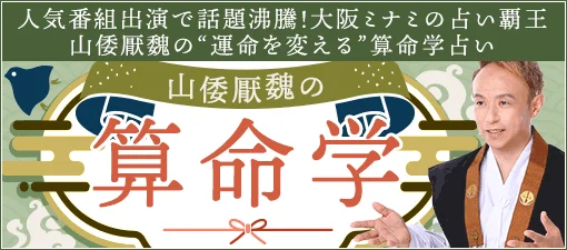 運勢占い|七夕◆選べる開運グッズプレゼントキャンペーンを山倭厭魏の算命学にて開催中! 画像 2