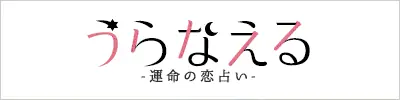 運勢占い|七夕◆選べる開運グッズプレゼントキャンペーンを山倭厭魏の算命学にて開催中! 画像 3