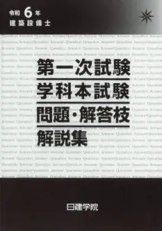 建築設備士二次試験　日建学院過去問5年分 建築設備士 二次試験(設計製図) 日建学院 5年分過去問