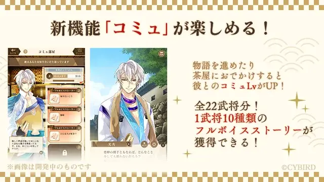 『イケメン戦国◆時をかける恋』をバージョンアップした新アプリ『イケメン戦国 時をかける恋 -永縁-』今秋配信決定＆事前登録の受付を開始！ 画像 3