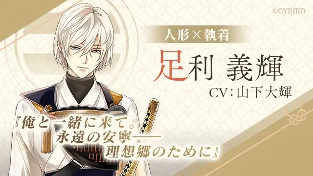 『イケメン戦国◆時をかける恋』をバージョンアップした新アプリ『イケメン戦国 時をかける恋 -永縁-』今秋配信決定&事前登録の受付を開始! 画像 5