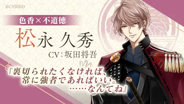 『イケメン戦国◆時をかける恋』をバージョンアップした新アプリ『イケメン戦国 時をかける恋 -永縁-』今秋配信決定＆事前登録の受付を開始！ 画像 6