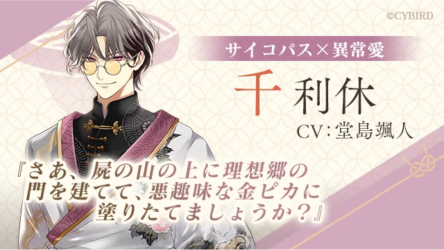 『イケメン戦国◆時をかける恋』をバージョンアップした新アプリ『イケメン戦国 時をかける恋 -永縁-』今秋配信決定＆事前登録の受付を開始！ 画像 9