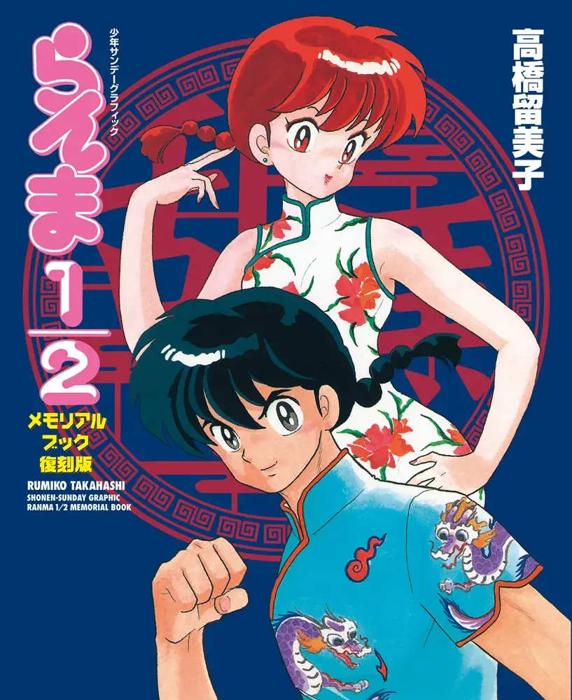 らんま 1/2 令和版 #10 作画資料・絵コンテ らんま 1/2 令和版 #10 作画資料・絵コンテ - メルカリ