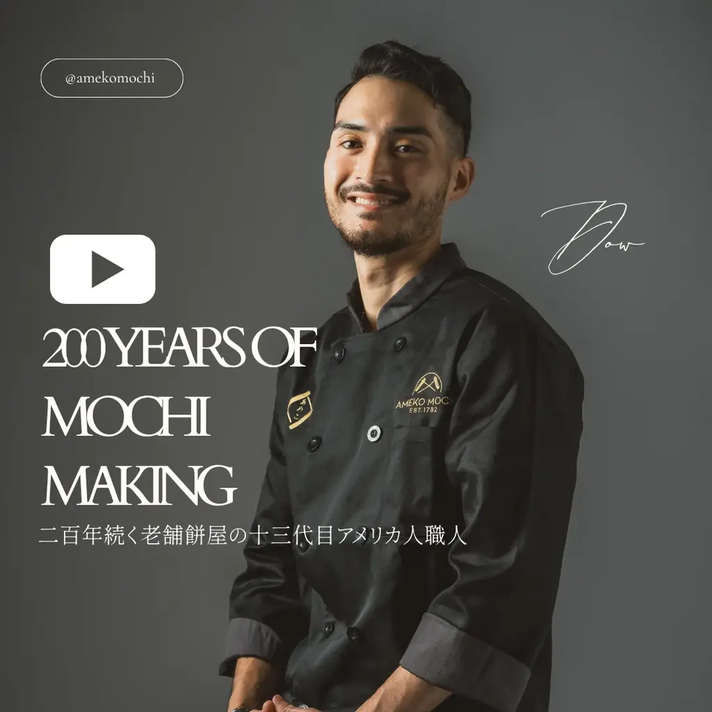 ２００年以上続く福井県最古の老舗もち屋「四季の餅」あめこ　　７月２日（水）〜７月８日（火）阪急うめだ本店にて限定販売！ 画像 7