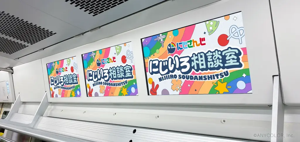 「にじさんじ」が通勤・通学時間に“虹”をかける——『にじいろ相談室』が番組配信プラットフォーム「TRAIN TV®」にて2025年6月23日(月)より期間限定で放映！ 画像 2