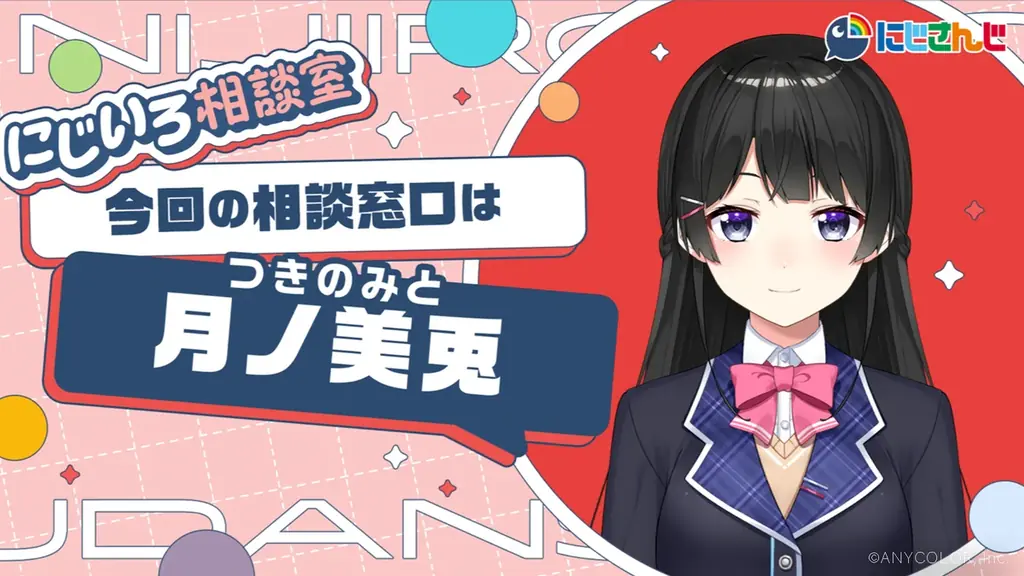 「にじさんじ」が通勤・通学時間に“虹”をかける——『にじいろ相談室』が番組配信プラットフォーム「TRAIN TV®」にて2025年6月23日(月)より期間限定で放映! 画像 3