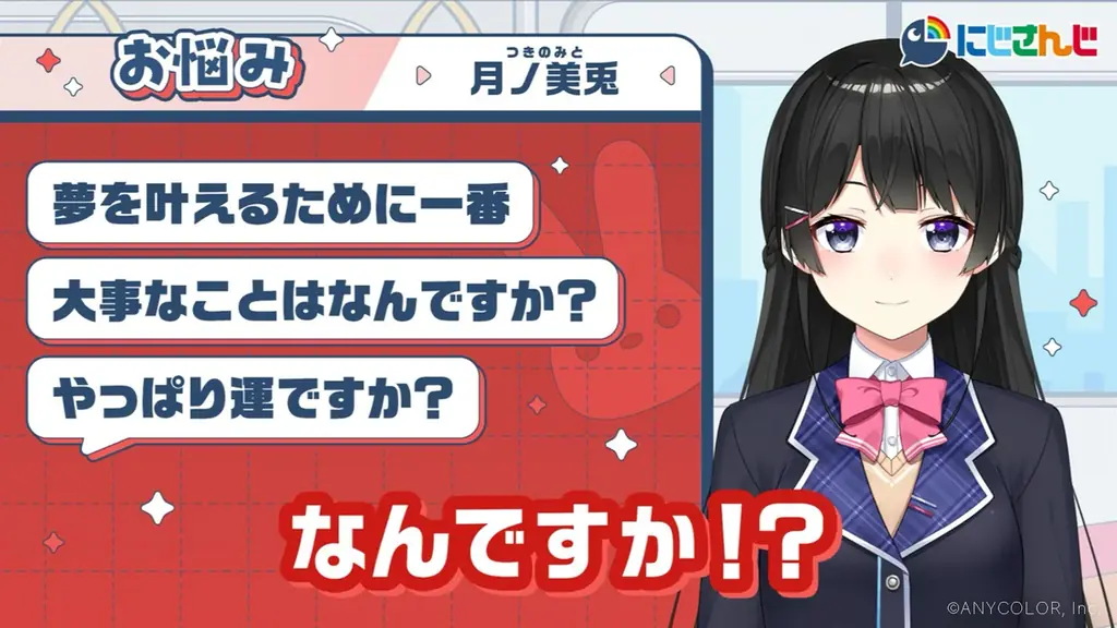 「にじさんじ」が通勤・通学時間に“虹”をかける——『にじいろ相談室』が番組配信プラットフォーム「TRAIN TV®」にて2025年6月23日(月)より期間限定で放映! 画像 4