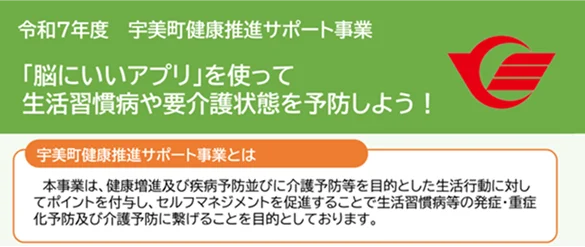 2025年4月開始 宇美町の健康ポイントサービスで健康促進