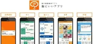 【福岡県内初】脳にいいアプリ×健康ポイントサービスの活用 宇美町健康推進サポート事業運用開始 画像 2
