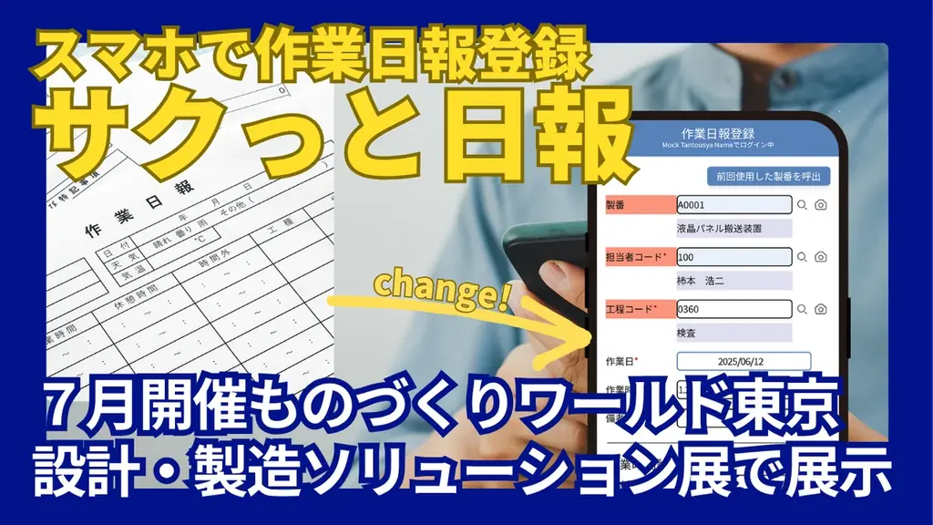 手書きの作業日報にさよなら！スマホで簡単実績報告「サクっと日報」 画像 1