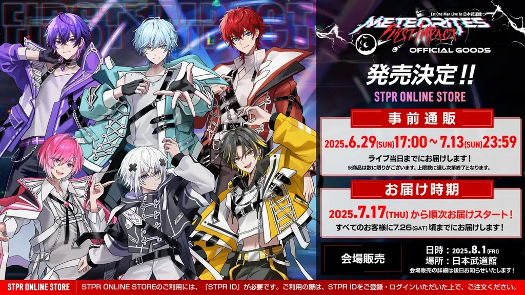 2025年8月1日開催！めておら初ワンマンライブと公式グッズ情報