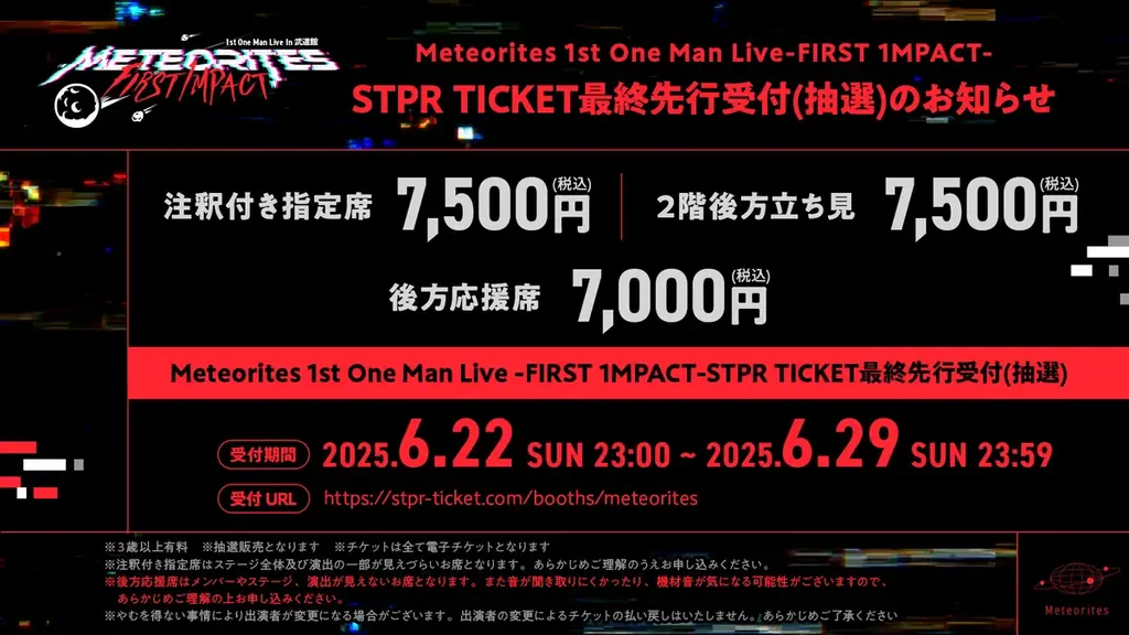 STPR所属グループ「めておら」、ワンマンライブオフィシャルグッズを公開！！STPR TICKET最終先行受付は、6月22日(日)23:00からスタート！ 画像 6