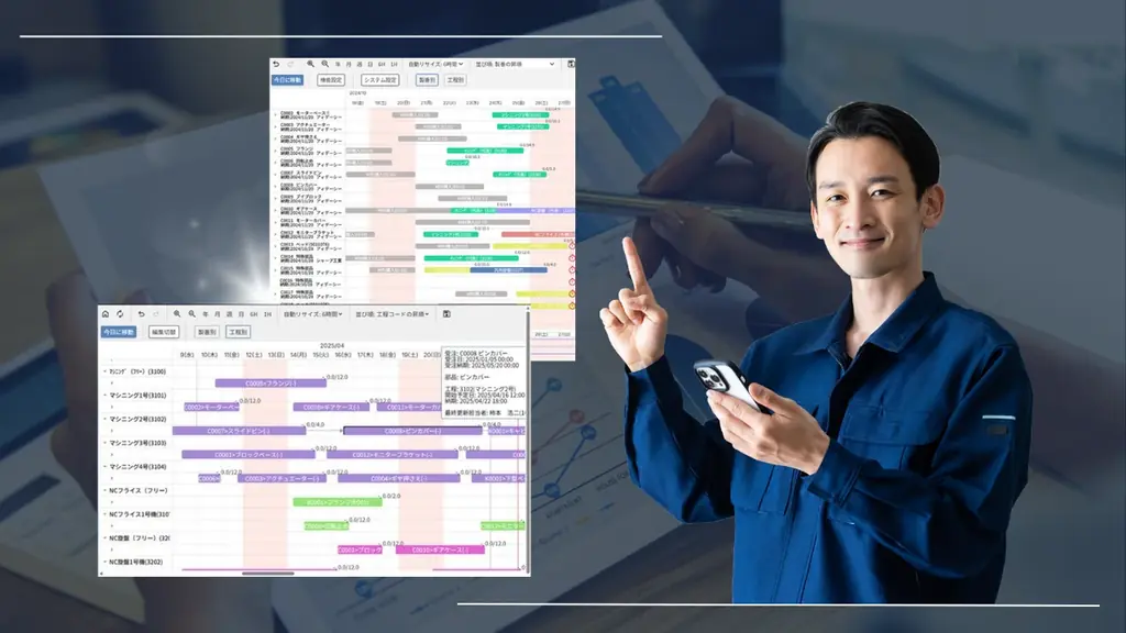 スマホ工程管理システム「サクスマ」に新機能!タブレットで使える「WEBガントチャート」を追加 画像 2