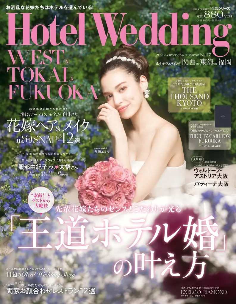 ホテルウエディング新刊発売