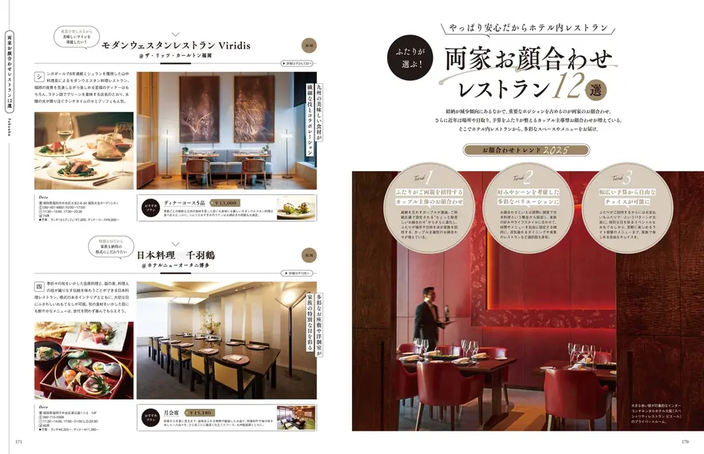 お洒落な花嫁たちが注目する新開業の2つのラグジュアリーホテルが初登場！「Hotel Wedding」関西・東海・福岡版 No.17　6月23日（月）発売 画像 11