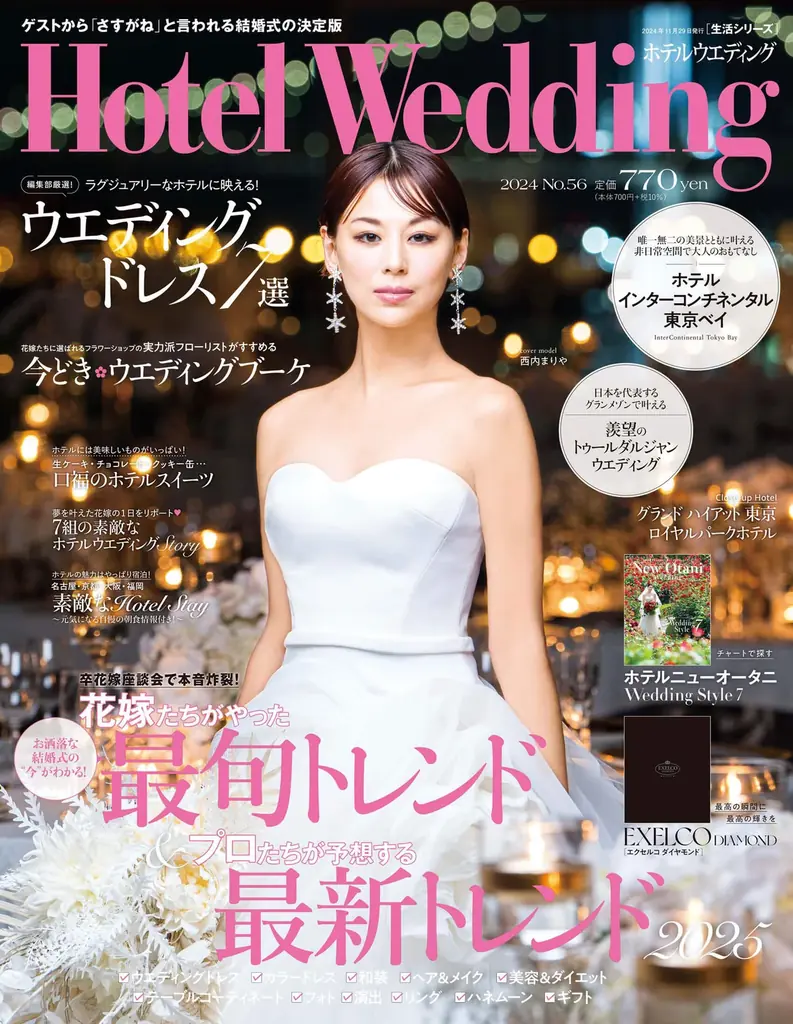 お洒落な花嫁たちが注目する新開業の2つのラグジュアリーホテルが初登場！「Hotel Wedding」関西・東海・福岡版 No.17　6月23日（月）発売 画像 15