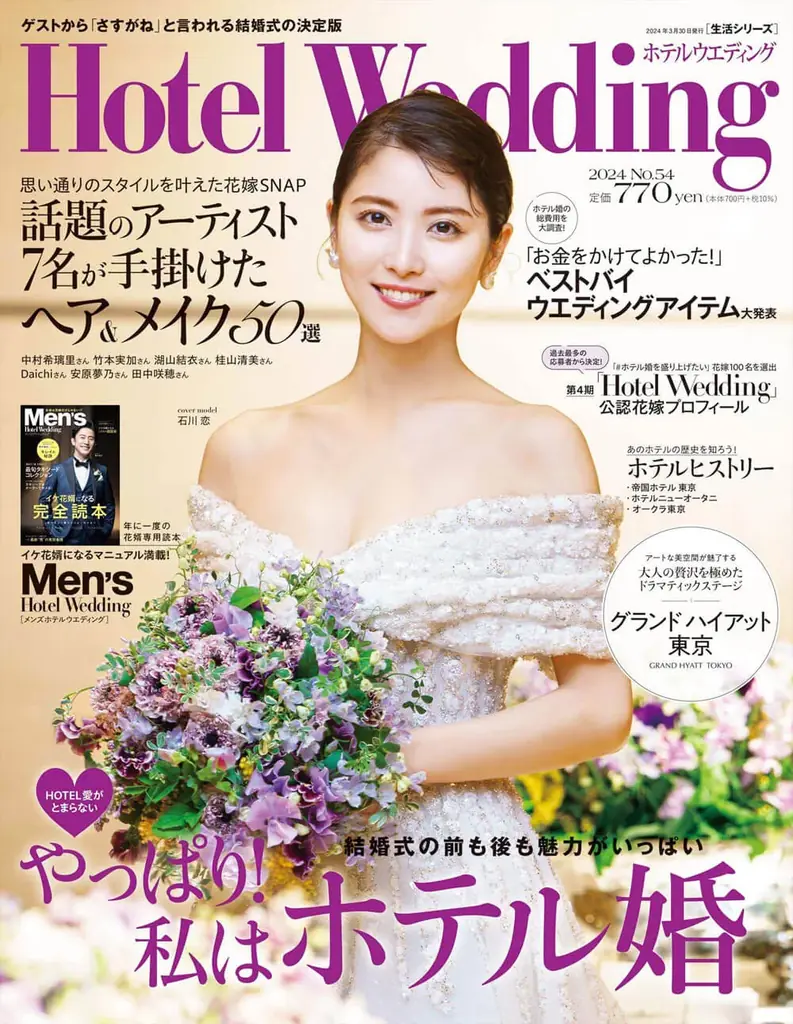 お洒落な花嫁たちが注目する新開業の2つのラグジュアリーホテルが初登場！「Hotel Wedding」関西・東海・福岡版 No.17　6月23日（月）発売 画像 18