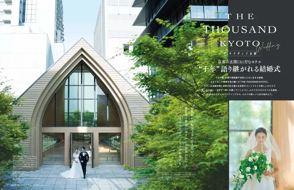 お洒落な花嫁たちが注目する新開業の2つのラグジュアリーホテルが初登場！「Hotel Wedding」関西・東海・福岡版 No.17　6月23日（月）発売 画像 2