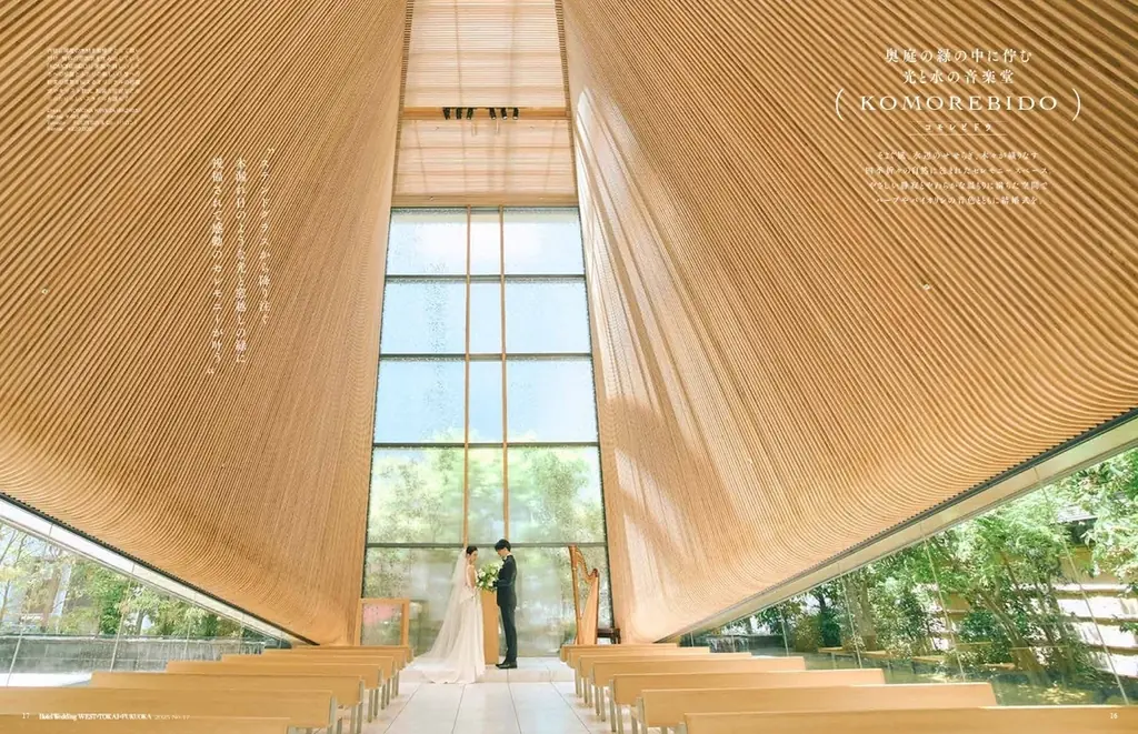 お洒落な花嫁たちが注目する新開業の2つのラグジュアリーホテルが初登場！「Hotel Wedding」関西・東海・福岡版 No.17　6月23日（月）発売 画像 3