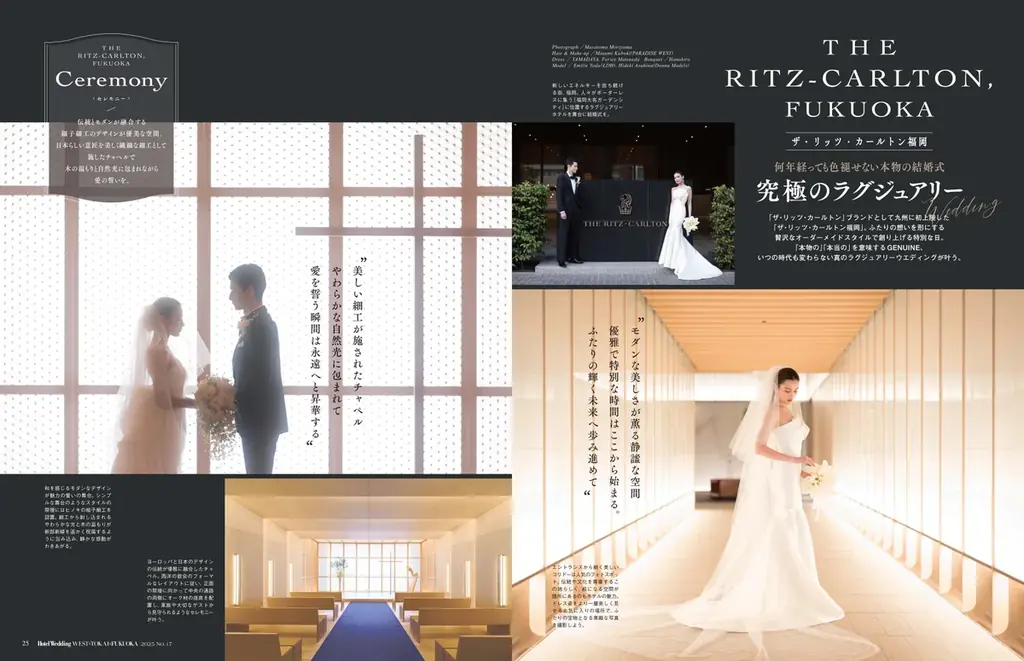 お洒落な花嫁たちが注目する新開業の2つのラグジュアリーホテルが初登場！「Hotel Wedding」関西・東海・福岡版 No.17　6月23日（月）発売 画像 4