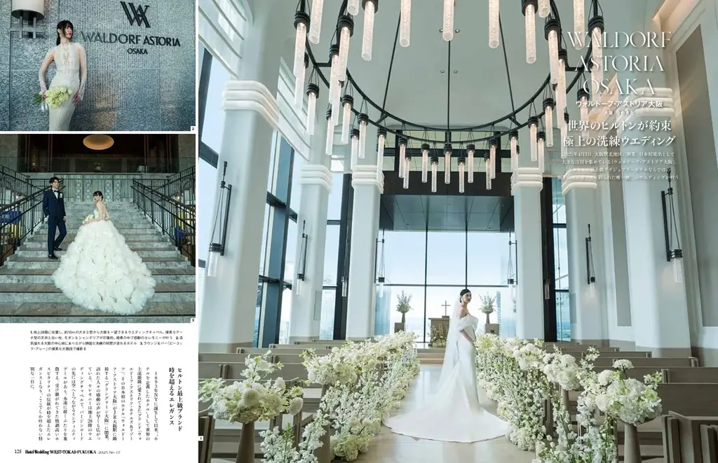 お洒落な花嫁たちが注目する新開業の2つのラグジュアリーホテルが初登場！「Hotel Wedding」関西・東海・福岡版 No.17　6月23日（月）発売 画像 6