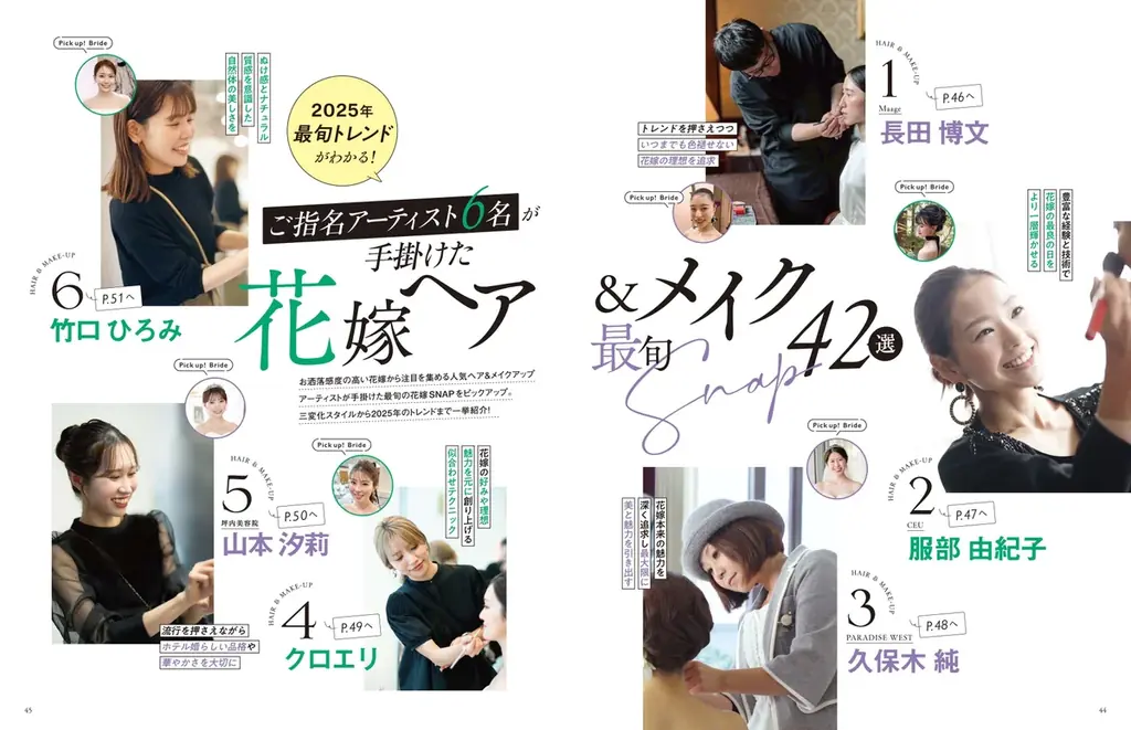 お洒落な花嫁たちが注目する新開業の2つのラグジュアリーホテルが初登場！「Hotel Wedding」関西・東海・福岡版 No.17　6月23日（月）発売 画像 9