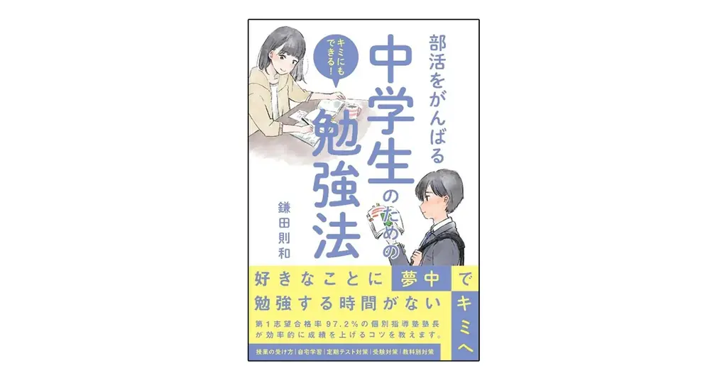 部活と勉強の両立本発売