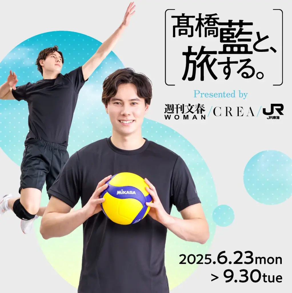 『週刊文春WOMAN』2025夏号が、ＪＲ東海「推し旅」と6月23日からコラボレーション開始！　大人気バレーボーラーの髙橋藍選手が最新撮り下ろしグラビア、東海道新幹線車内限定コンテンツに登場！ 画像 4